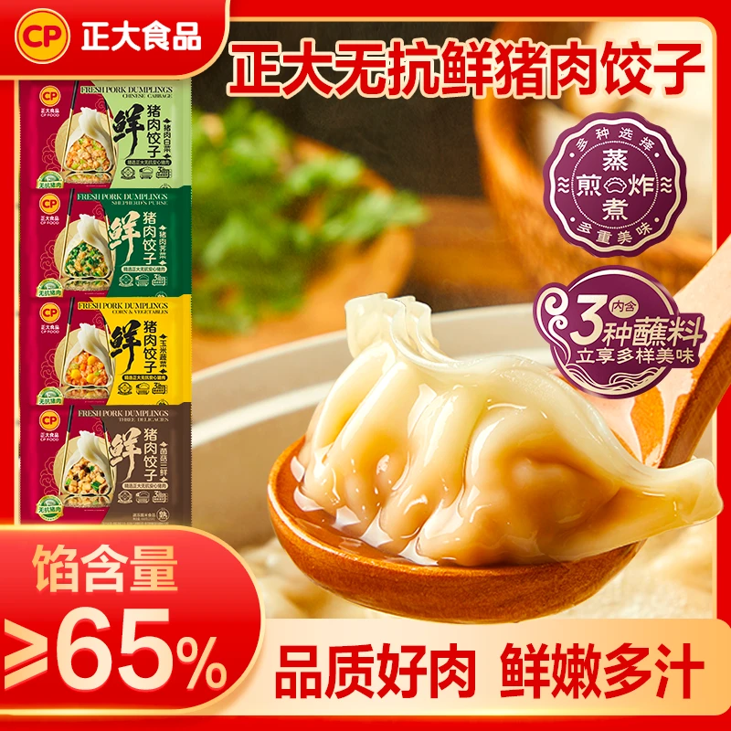 【正大】新鲜猪肉饺子488g*4袋早餐速食半成品蒸饺煎饺速冻水饺懒人