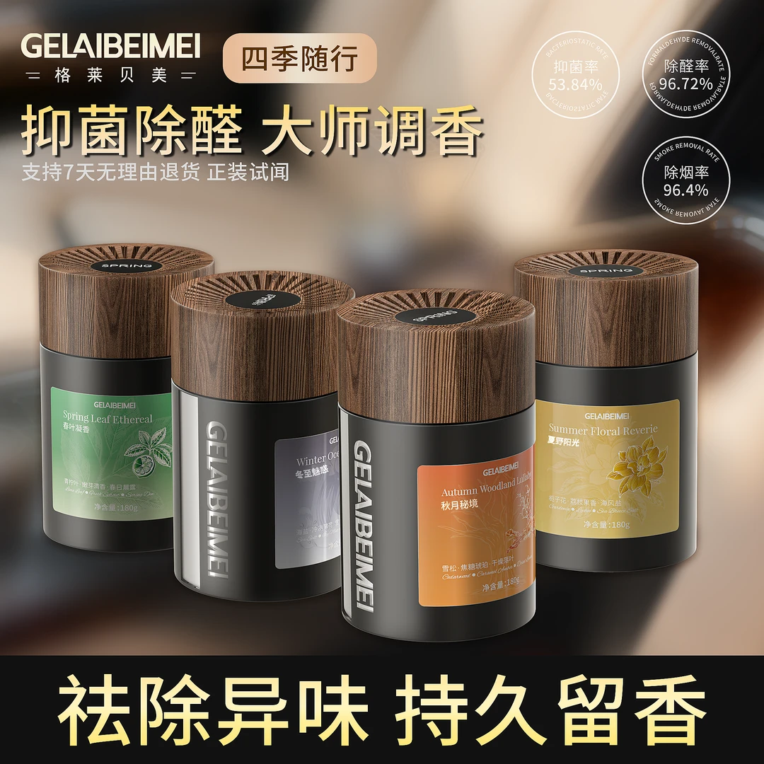 【格莱贝美】车载香薰汽车香水香氛香膏持久留香净化空气去异味