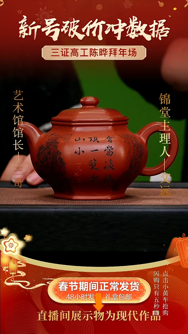 【闪购商品】紫砂茶壶400cc陈晔老师手工
