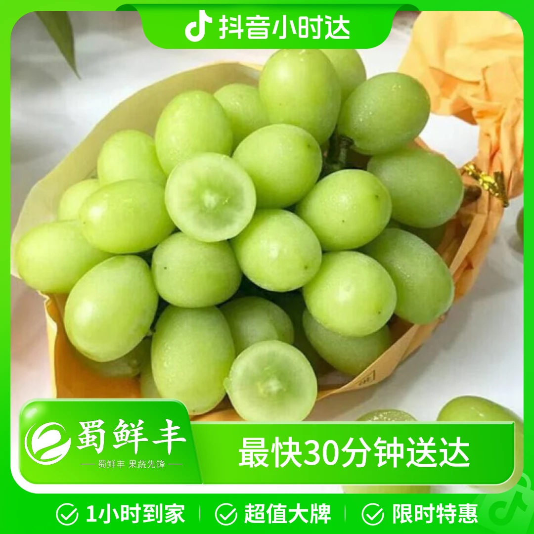 阳光玫瑰晴王葡萄 约1.2kg/份