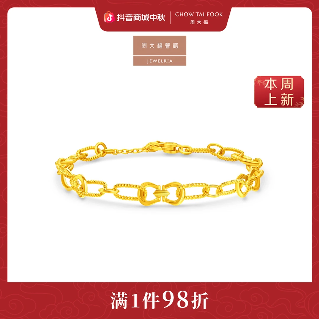 【周大福荟馆】马年生肖系列编织纹马蹄扣黄金手链工费920@EOF1739