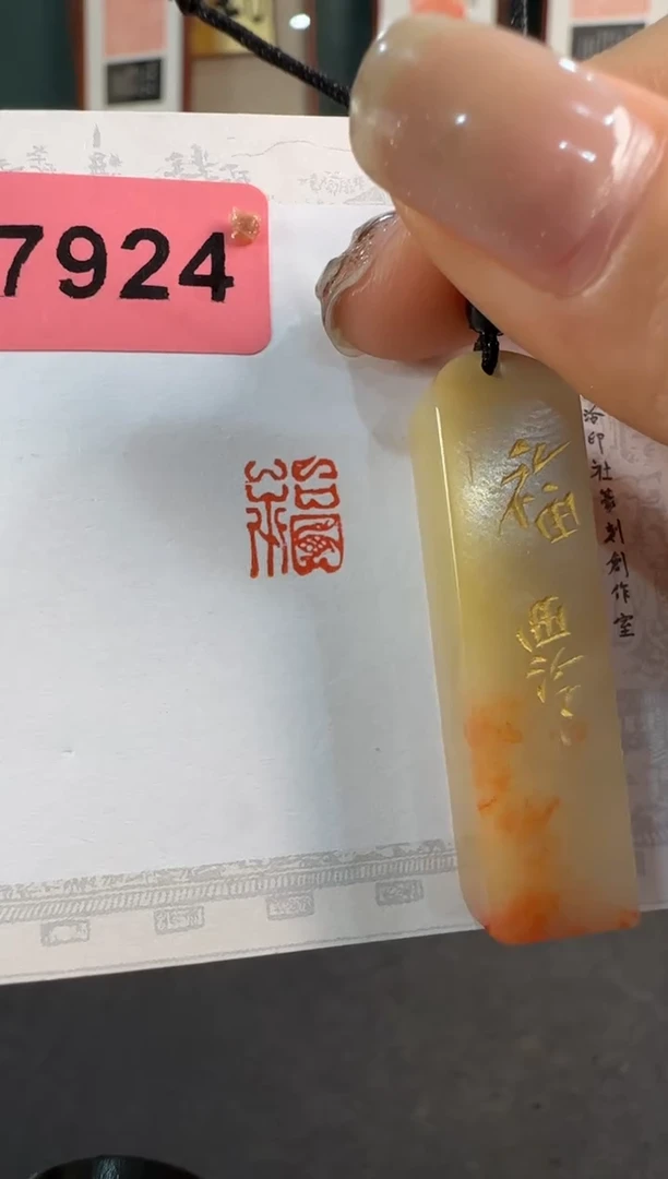 【闪购商品】昌化石印石7924编号编号