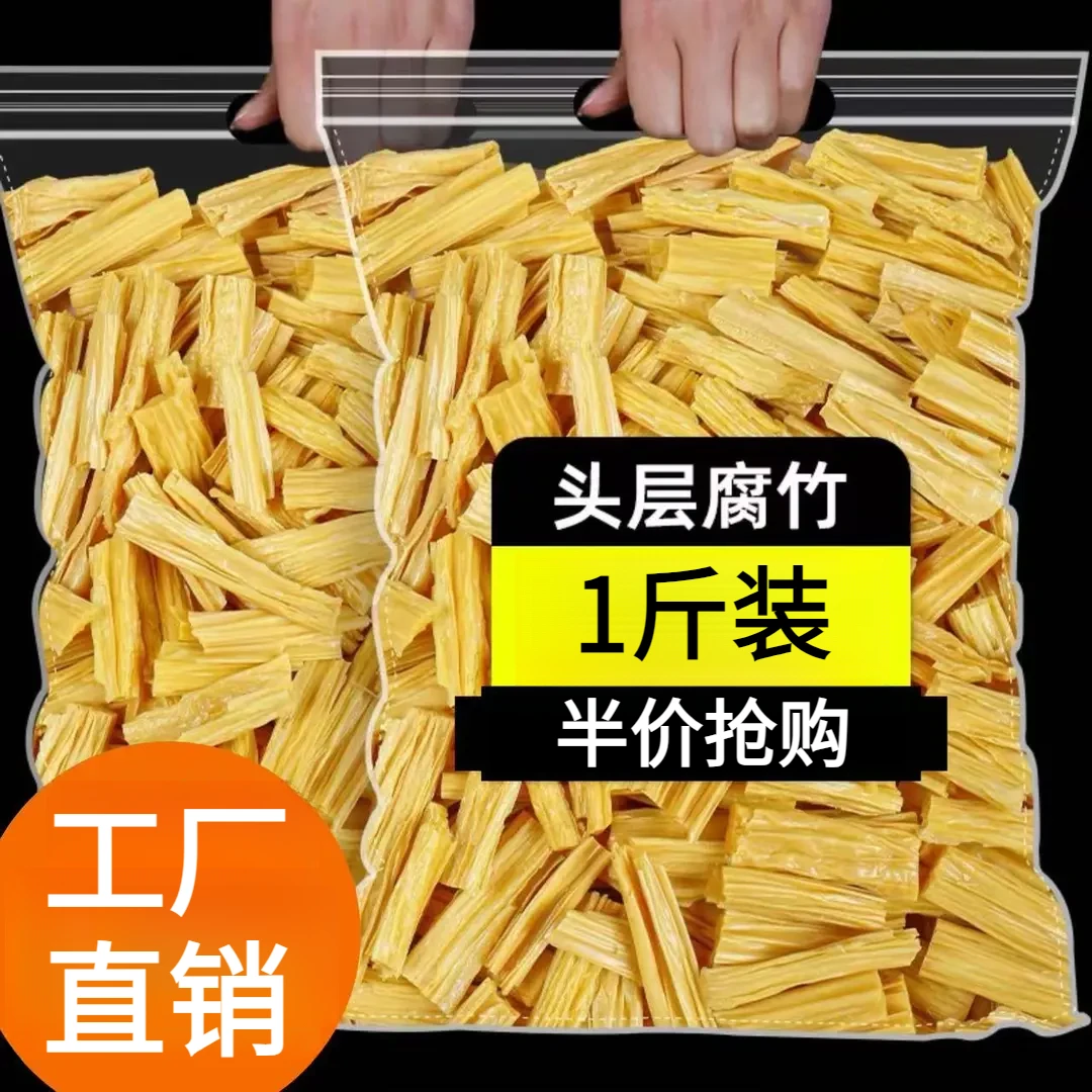 买半斤发1斤】头层腐竹段豆制品凉拌菜火锅食材炒菜凉拌厂家批发