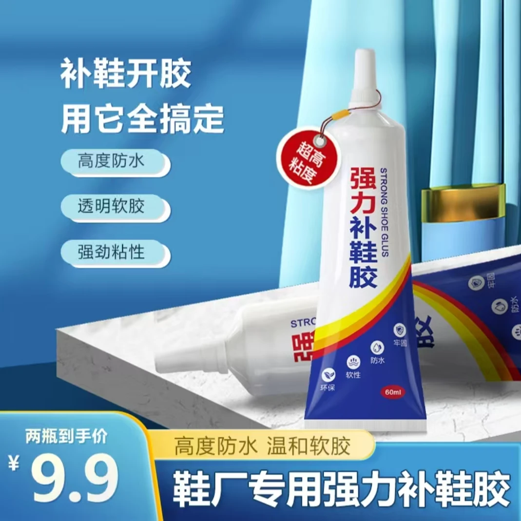 强力补鞋胶水皮鞋运动鞋高强度粘性透明软性粘鞋子专用胶水