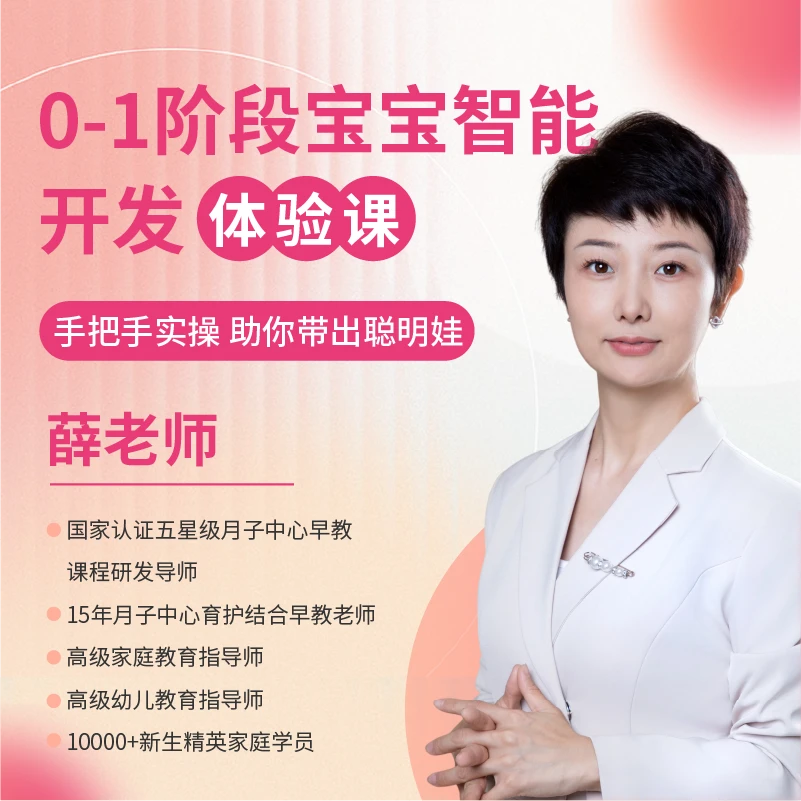 【苹果用户拍】0-1阶段宝宝智能开发体验课