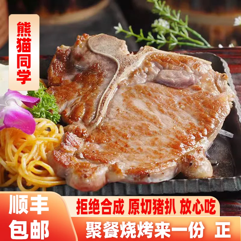 T骨猪扒2斤装带骨猪排半成品腌制猪肉煎烤烧烤猪大排食材预制菜