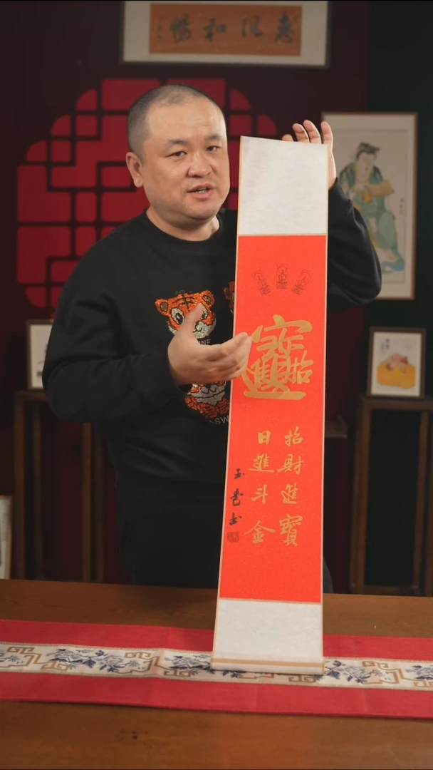 书法书法卷轴17*110红金招财进宝