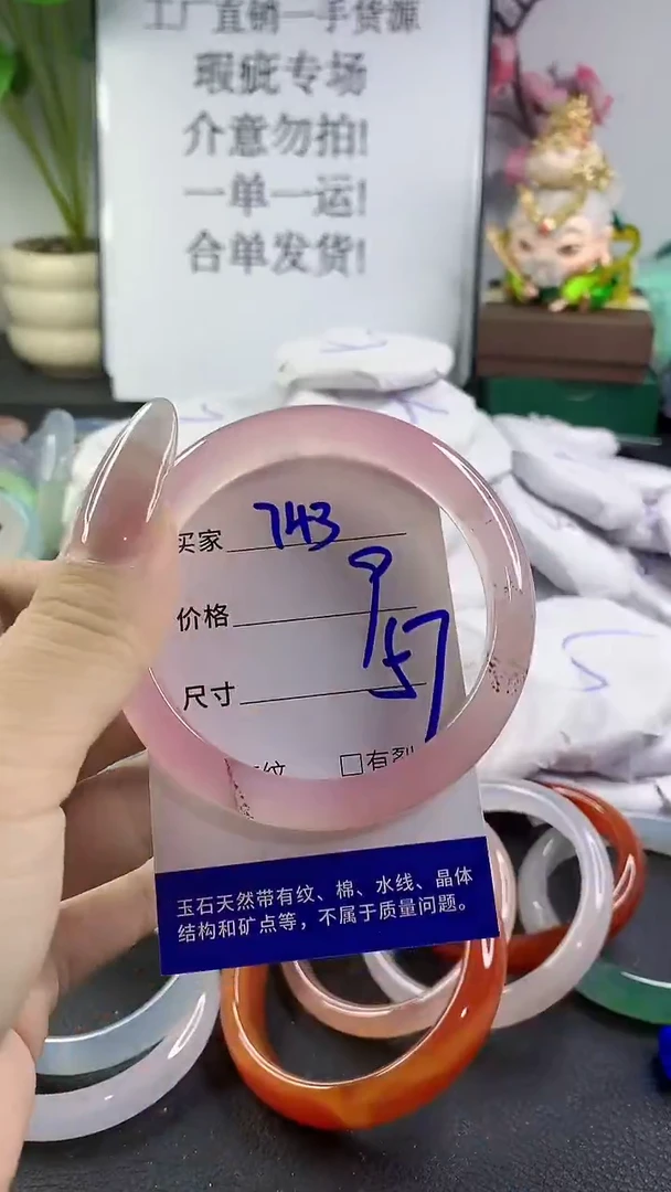 手镯玛瑙/玉髓未镶嵌743