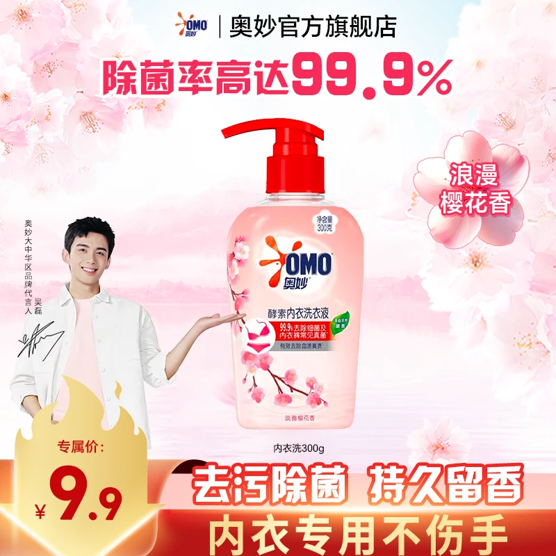 【618好物】【内衣专用】奥妙除菌除螨内衣洗衣液增柔去污柔顺家用持久留香300g