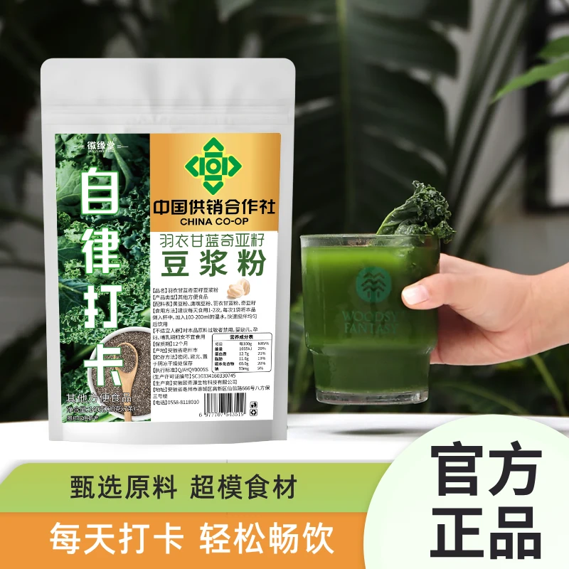【供销合作社28天液断冲刺】羽衣甘蓝奇亚籽豆浆粉自律搭子代餐饱腹