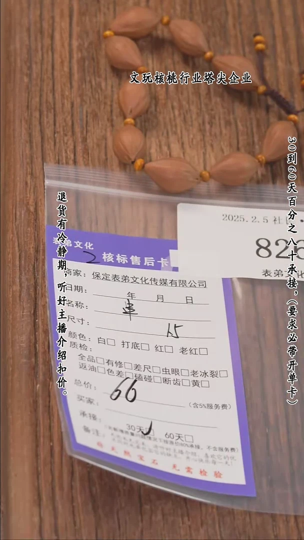 【闪购商品】文玩核桃吊坠826串826串