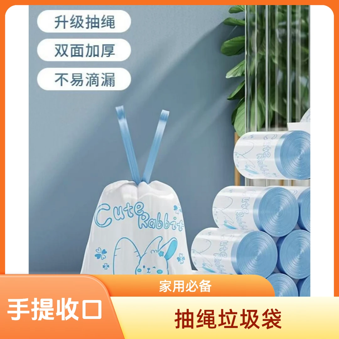 家用抽绳垃圾袋学生印花抽绳手提垃圾袋厨房手提式收口加厚