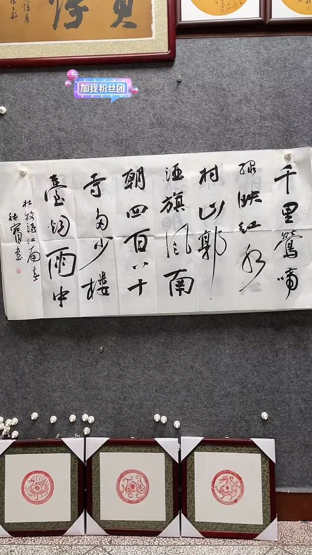 书法娄德宝老师作品四尺整张