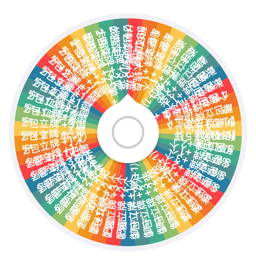 【奥丁狗超级大转盘】