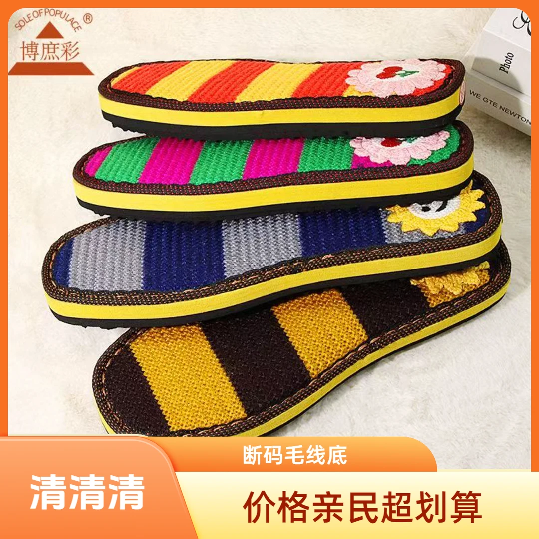 断码毛线鞋底毛线绣花勾鞋底手工编制冬季拖鞋厚底防滑耐磨底加厚