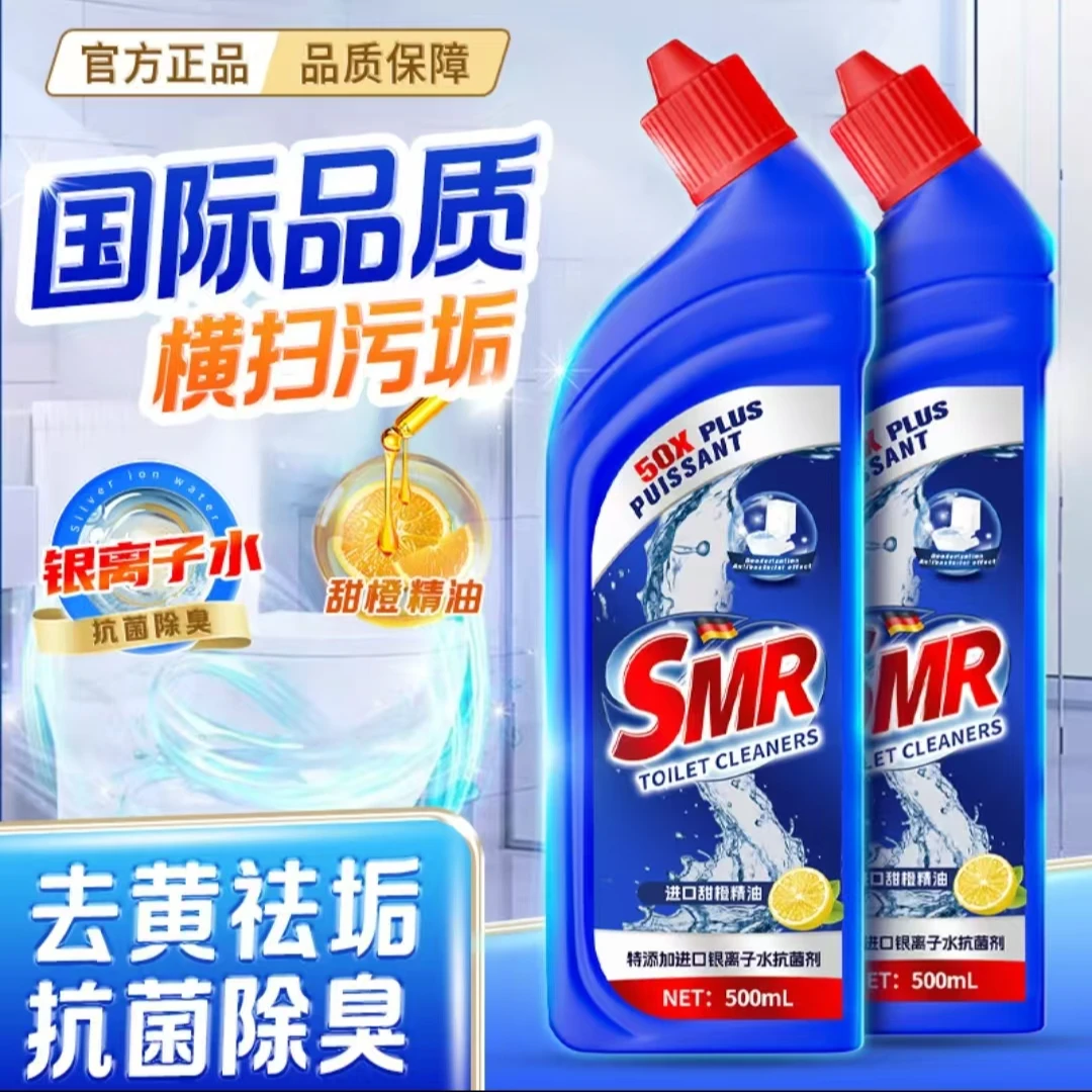 【拍5瓶发6瓶】SMR银离子洁厕液去黄除臭