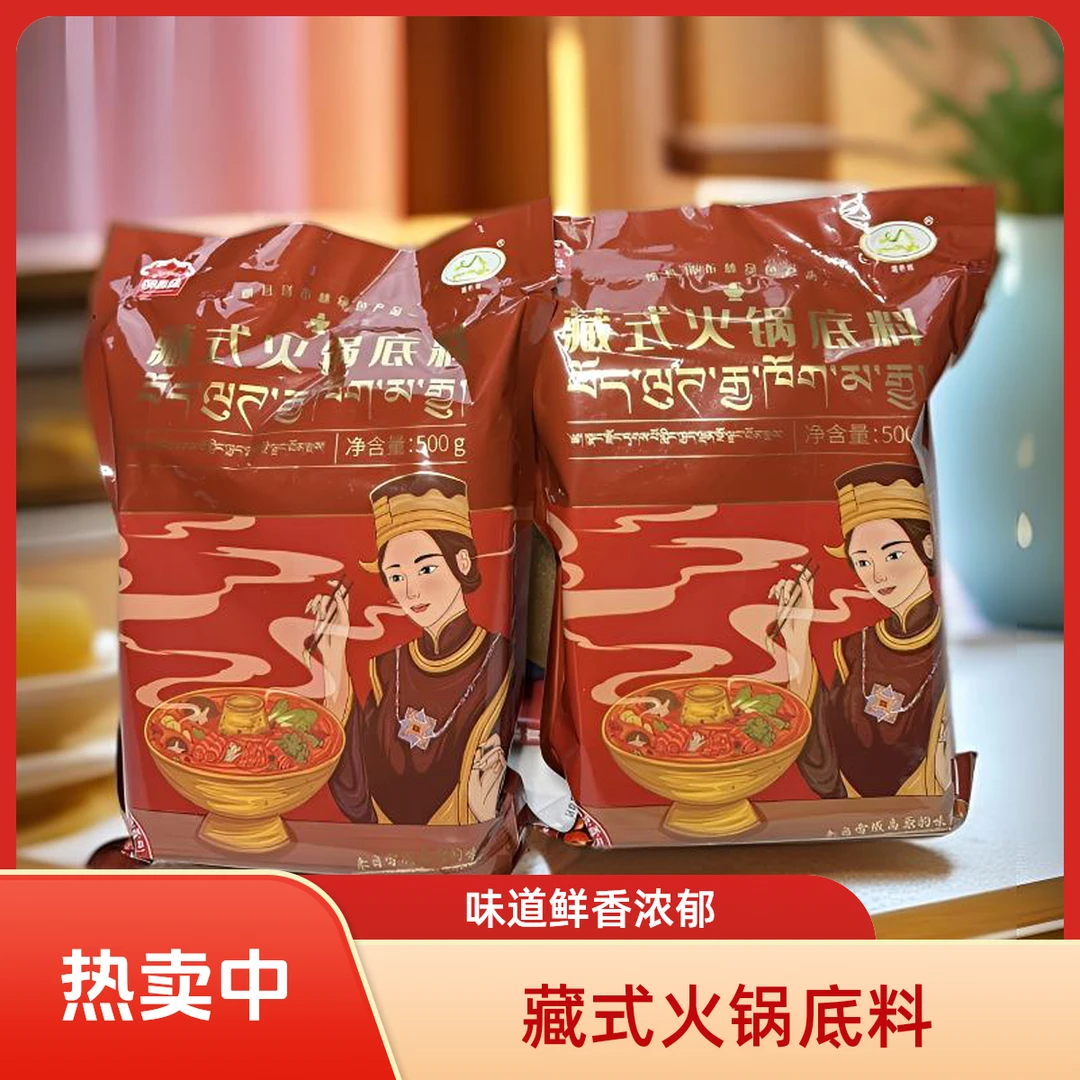 【藏式火锅底料】林芝火锅底料，辣味浓浓，辣中带香，口味鲜美