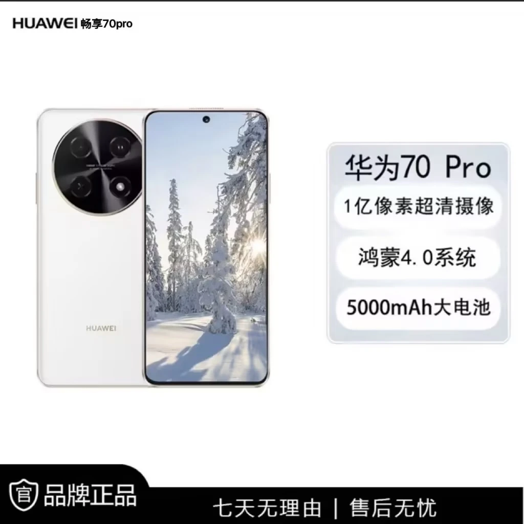 未拆封 Huawei/华为 畅享 70 Pro 256GB 雪域白 鸿蒙手机 27
