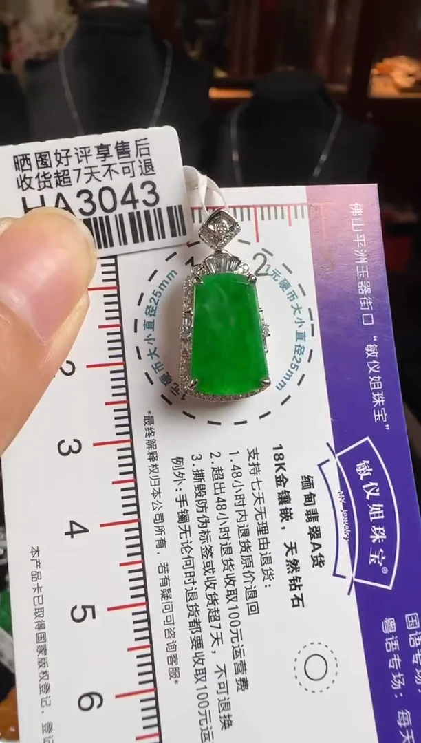 颈饰18K金镶嵌翡翠HA3043冰辣绿无事牌