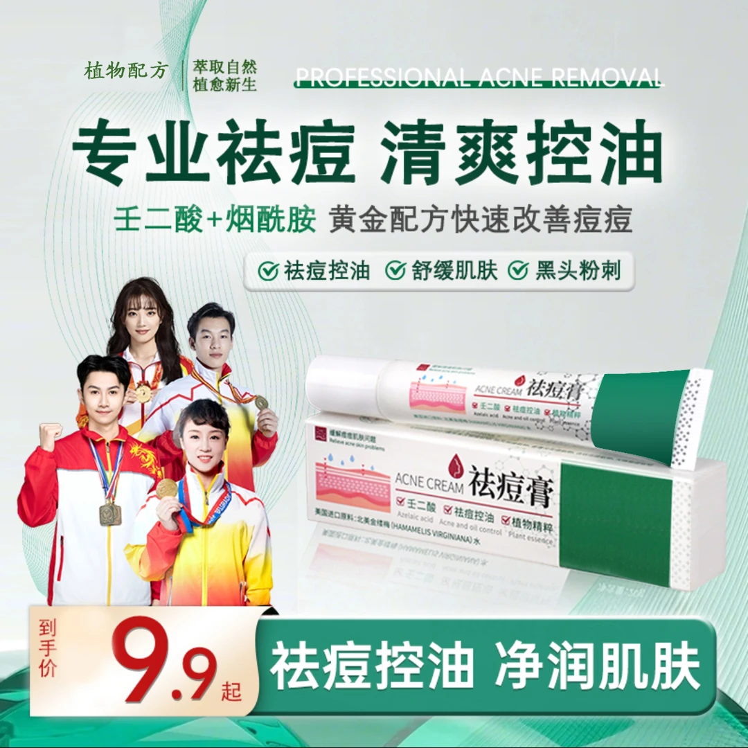 植物祛痘膏正品壬二酸控油淡化痘印不刺激青春期痘大师适用