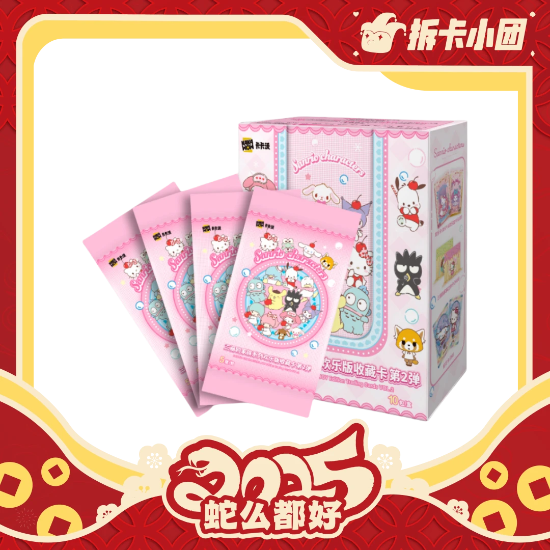 卡卡沃三丽鸥家族系列欢乐版收藏卡第2弹 【团】【拆卡】