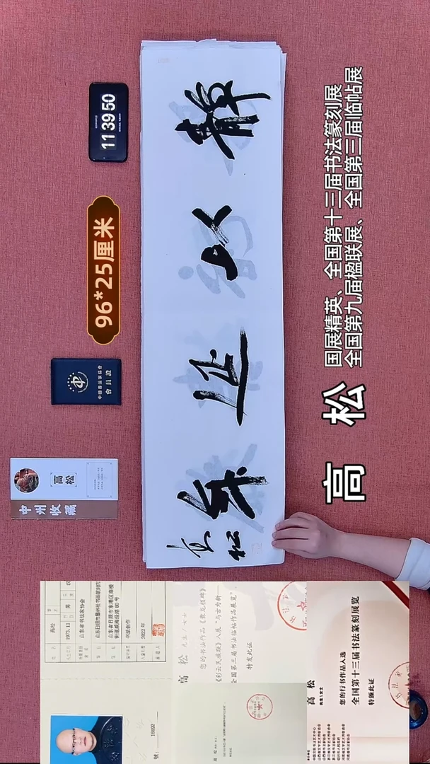 书法104    高老师书法作品