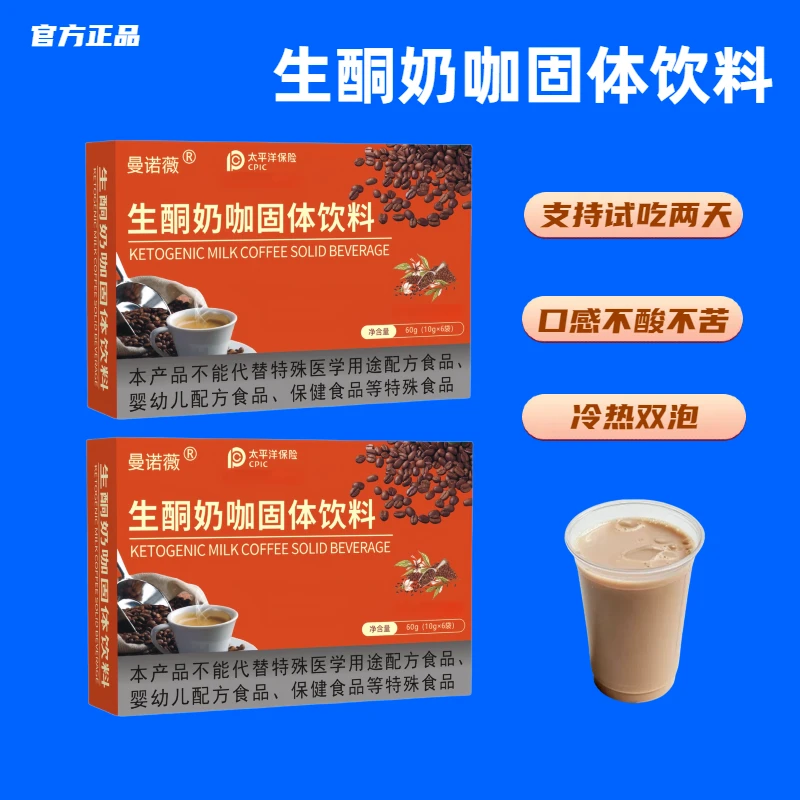 生酮防弹奶咖-试吃两天