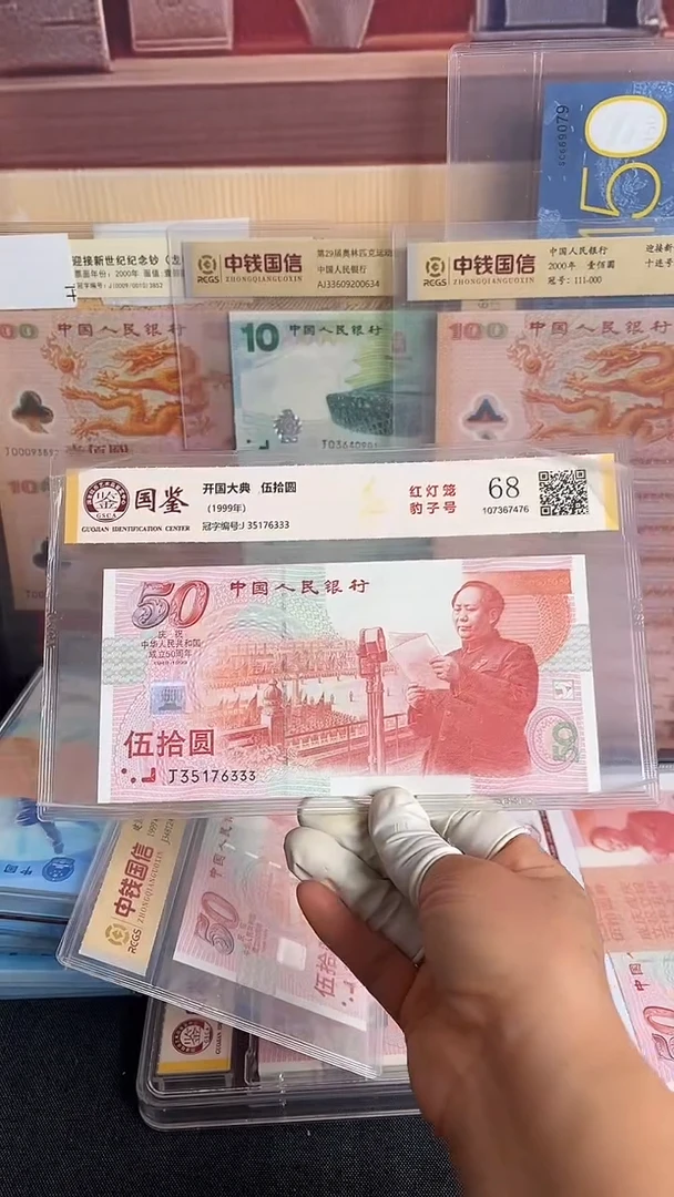 纸建国钞红灯笼一张尾豹号码无4