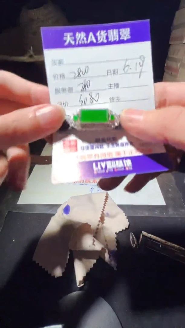 定制翡翠未镶嵌0700896537