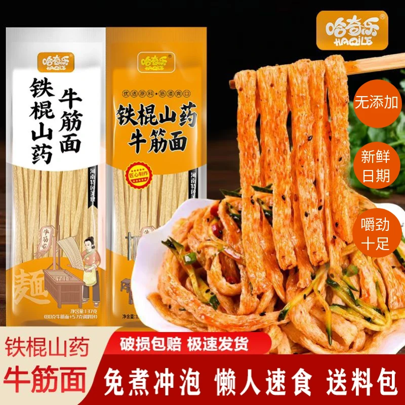 【10袋带40包料包】铁棍山药牛筋面凉皮面皮免煮速食半成品手工辣条