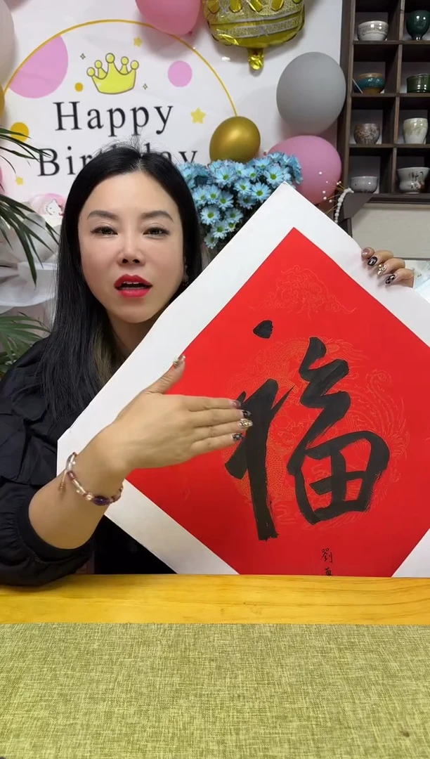 书法LWM 02 fu 随机发