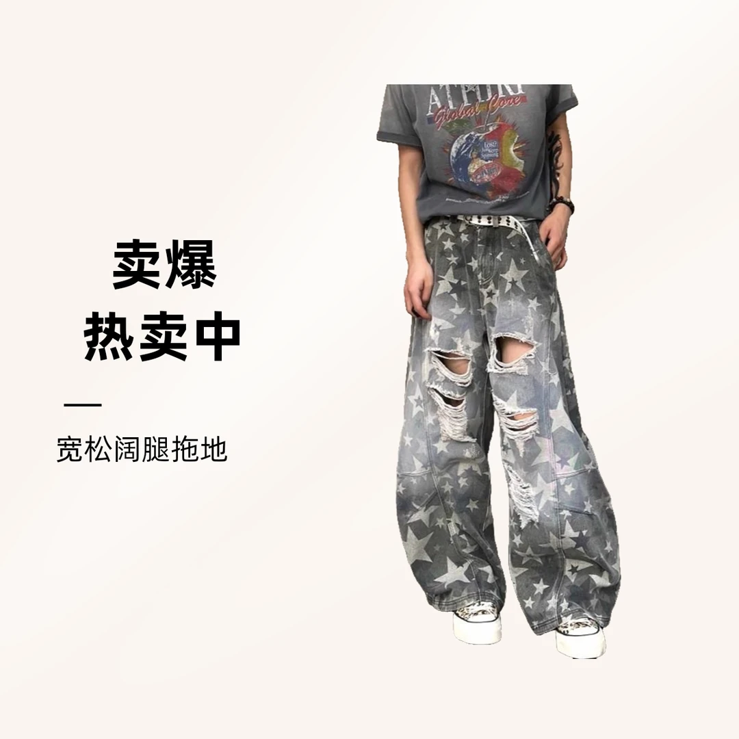 美式高街vibe星星印花弯刀牛仔裤男夏季潮牌宽松迷彩阔腿拖地长裤