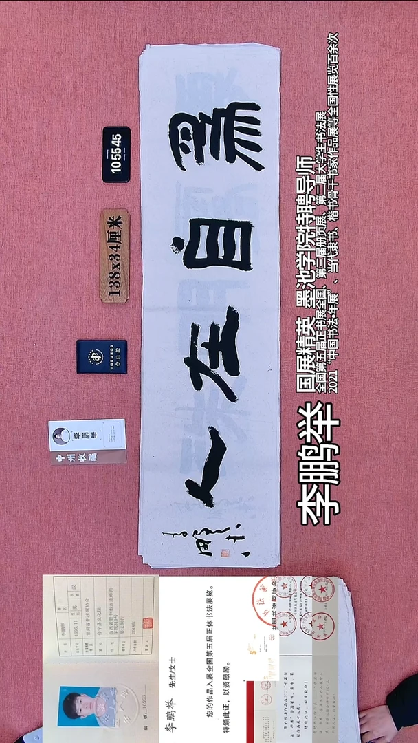 书法361    李老师书法作品