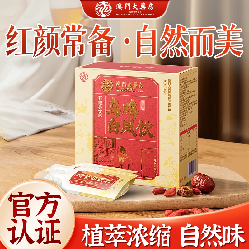【草本植物】乌鸡白凤饮真材实料饮料-1