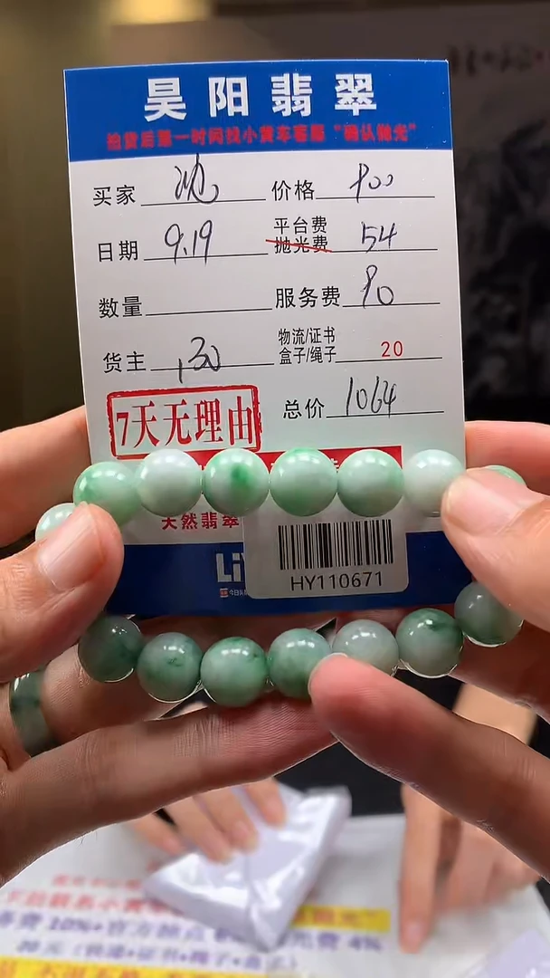 未镶嵌定制翡翠沈*楷HY110671