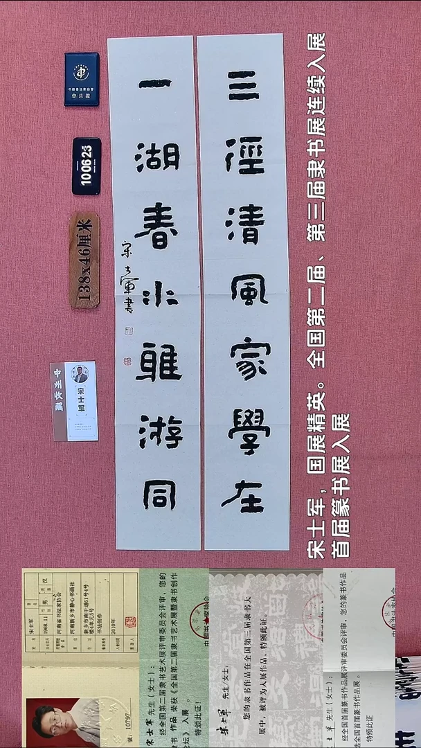 书法105           宋老师书法作品