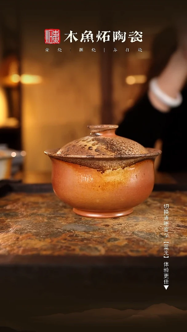 6821木鱼炻纯手工茶器T