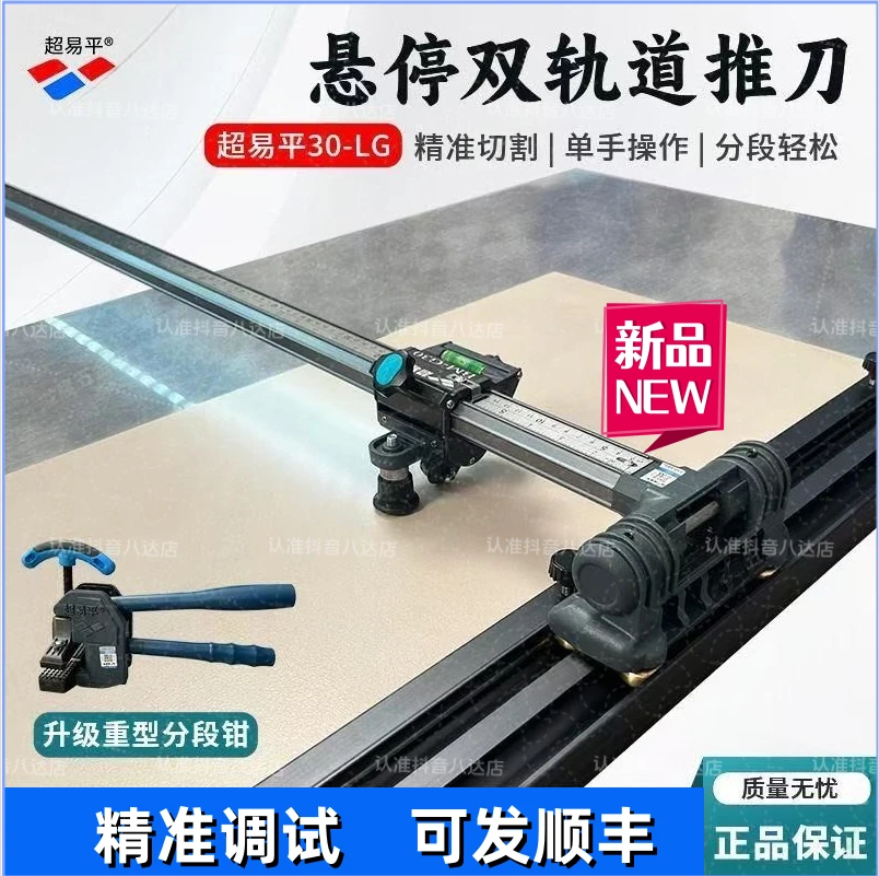 超易平30LG新款岩板瓷砖T型轨道推刀便携式高精准瓷砖切割机整根