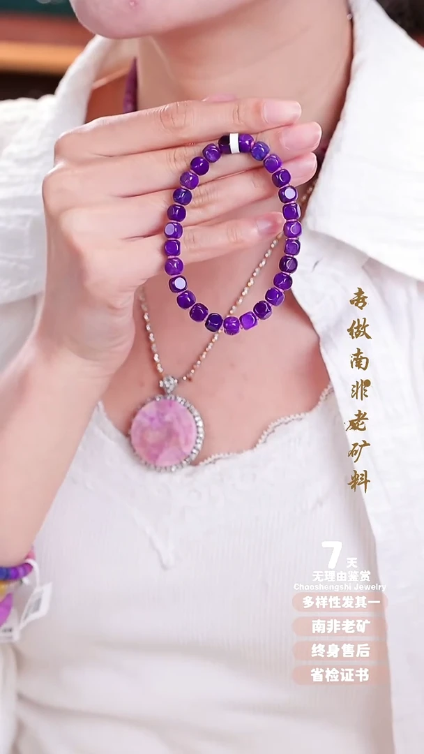 苏纪石（舒俱来）未镶嵌手串1S