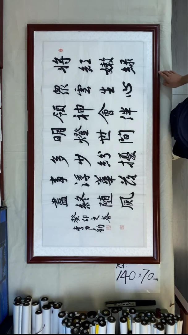 书法李力钧将红嫩绿