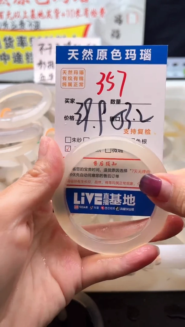 手镯玛瑙/玉髓未镶嵌357