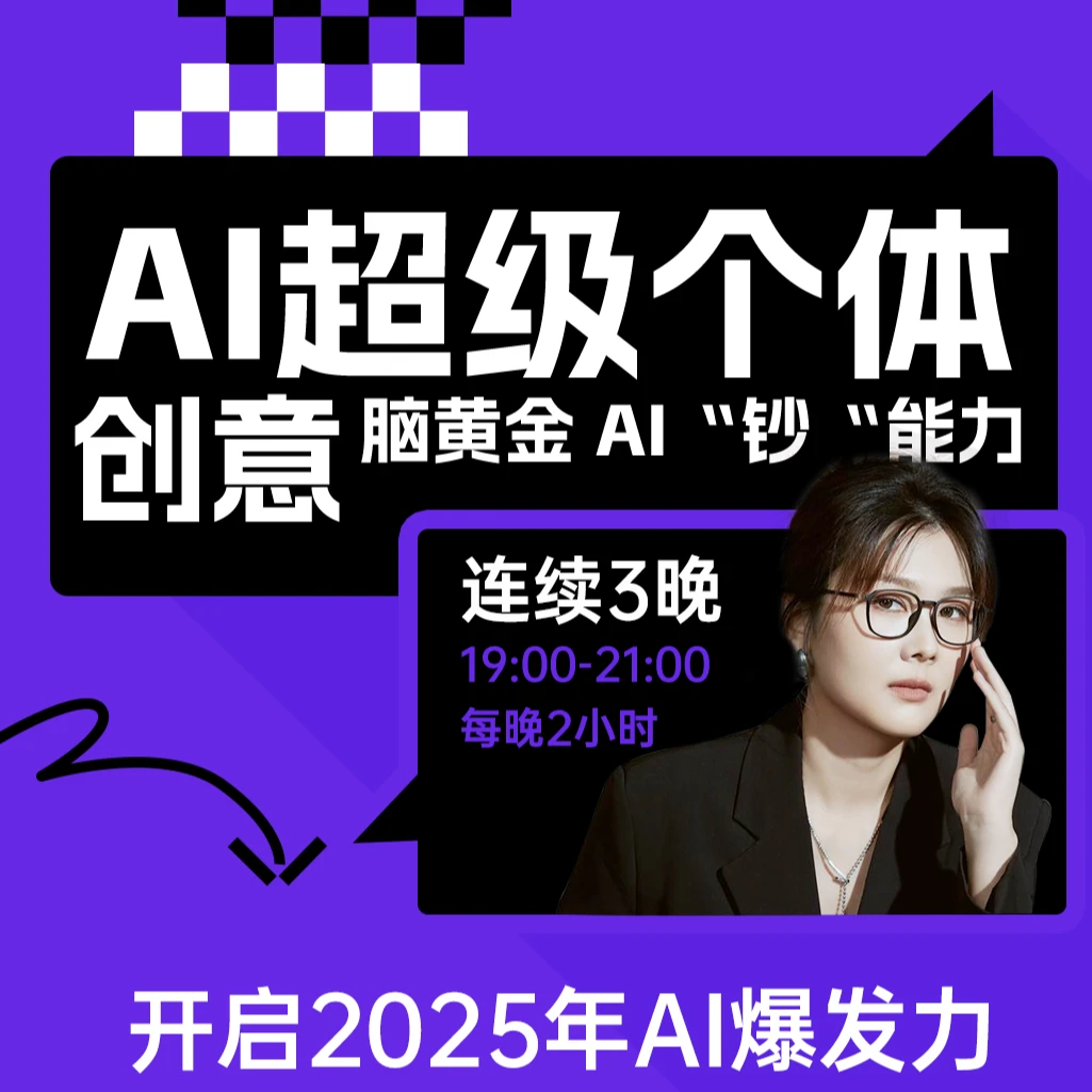 AI超级个体-认知觉醒
