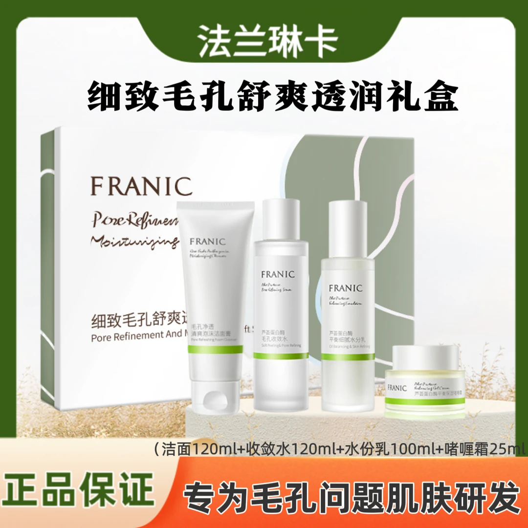 Franic/法兰琳卡法兰琳卡细致毛孔透润礼盒保湿修护护肤补水套装