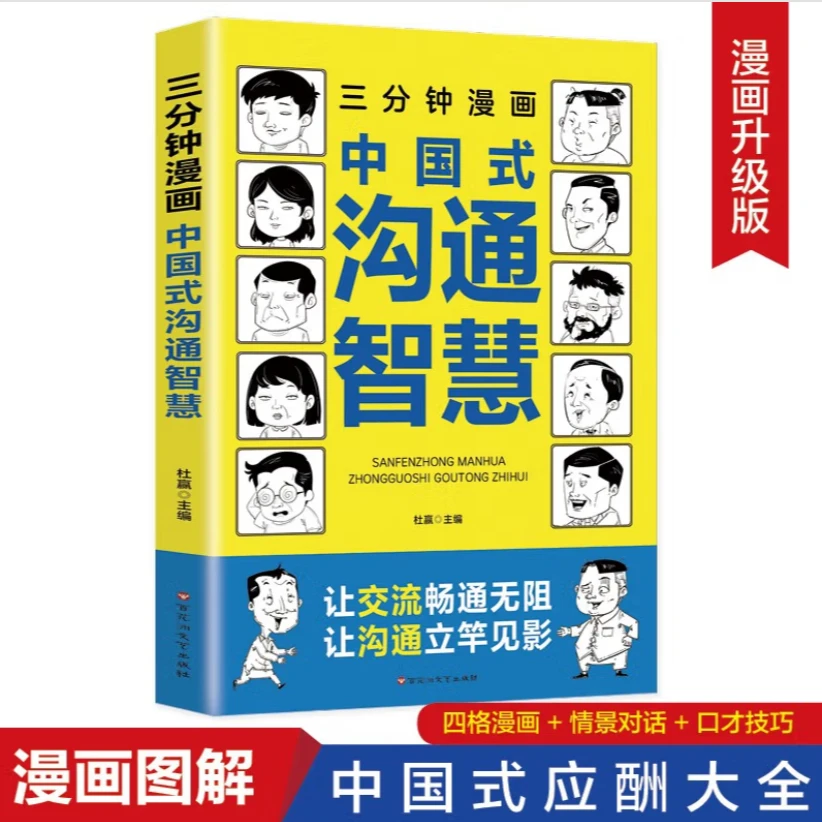 三分钟漫画中国式沟通智慧：别害怕冲突，远离消耗你的人