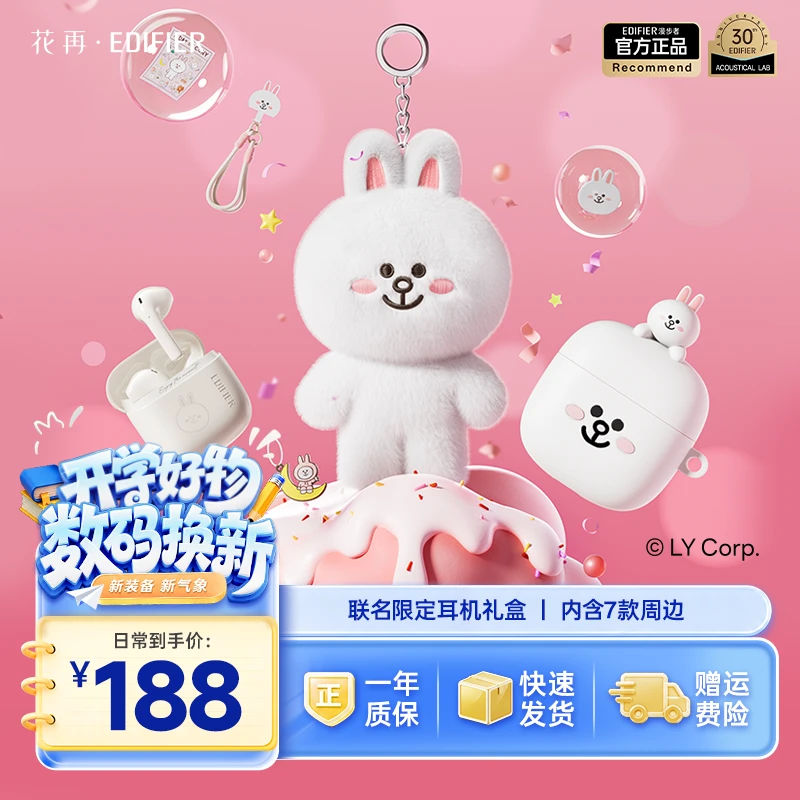 漫步者花再LINE FRIENDS联名款蓝牙耳机礼盒半入耳节日礼物