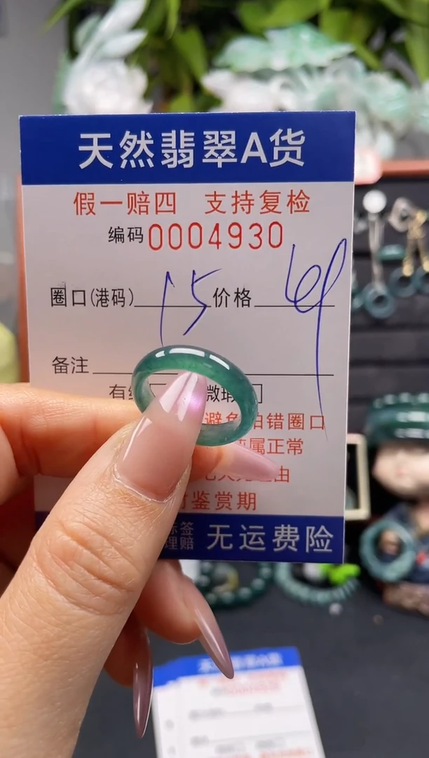 未镶嵌戒指翡翠15*4930