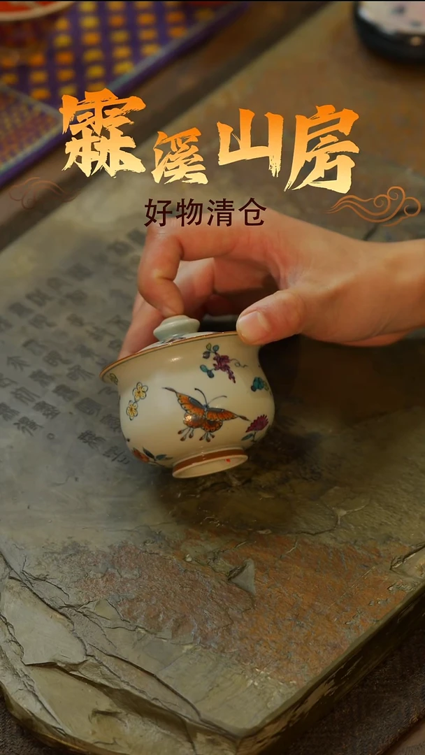 【霖溪山房】好物破价！茶具！-*--*--*-