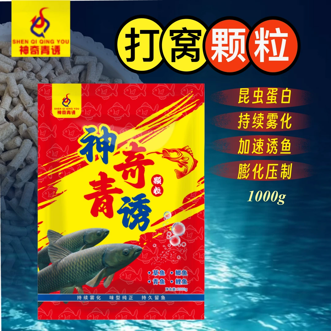 神奇青诱颗粒打窝专用黑坑青鱼鲤鱼鲫鱼翘嘴四季通