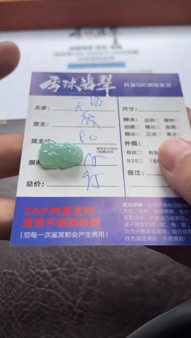 翡翠未镶嵌颈饰1526527047