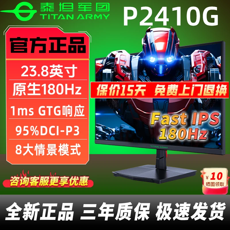 泰坦军团P2410G 23.8英寸180Hz电竞显示器1ms低蓝光屏幕FastIPS屏